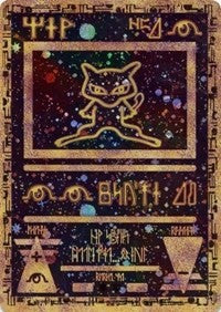 Ancient Mew English - Miscellaneous Cards & Products [Near Mint]