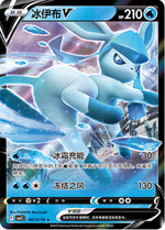 Glaceon V #813 Pokemon Chinese Gem Pack 2 English - Gem [Near Mint]