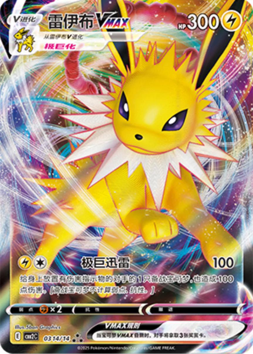 Jolteon VMAX #314 Pokemon Chinese Gem Pack 2 English - Gem [Near Mint]