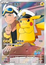 Captain Pikachu #709 English - Pokemon Chinese Gem Pack [PSA 10]