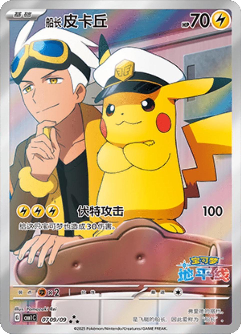 Captain Pikachu #709 English - Pokemon Chinese Gem Pack [PSA 10]