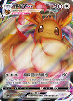 Eevee VMAX #114 Pokemon Chinese Gem Pack 2 English - Gem [Near Mint]