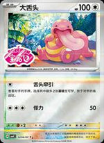 Lickitung #206 English - Pokemon Chinese Gem Pack 4 [Near Mint]