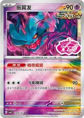Flutter Mane #2806 English - Pokemon Chinese Gem Pack 4 [Near Mint]