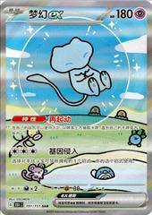 Mew EX #191 English - Pokemon Chinese 151 Collect [PSA 10]