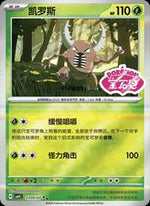 Pinsir #306 English - Pokemon Chinese Gem Pack 4 [Near Mint]