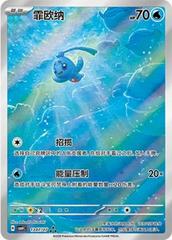 Phione #1307 English - Pokemon Chinese Gem Pack 4 [Near Mint]