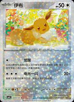 Eevee #403 English - Pokemon Chinese Gem Pack 4 [Near Mint]
