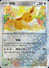 Eevee #403 English - Pokemon Chinese Gem Pack 4 [Near Mint]