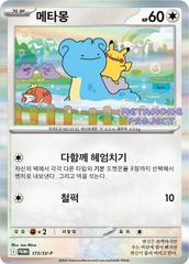 Ditto #173/SV-P English - Pokemon Korean Promo [PSA 10]