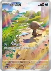 Paldean Wooper #507 English - Pokemon Chinese Gem Pack 4 [Near Mint]