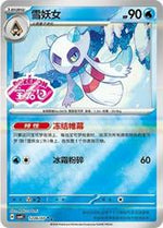 Froslass #1206 English - Pokemon Chinese Gem Pack 4 [Near Mint]