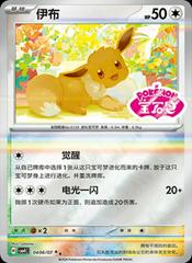 Eevee #406 English - Pokemon Chinese Gem Pack 4 [Near Mint]