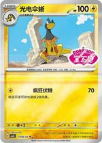 Heliolisk #1906 English - Pokemon Chinese Gem Pack 4 [Near Mint]