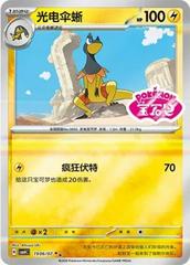 Heliolisk #1906 English - Pokemon Chinese Gem Pack 4 [Near Mint]