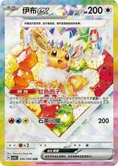 Eevee Ex #246 English - Pokemon Chinese CSV9.5C [Near Mint]