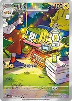 Charjabug #2107 English - Pokemon Chinese Gem Pack 4 [Near Mint]