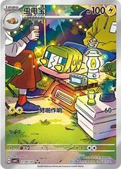 Charjabug #2107 English - Pokemon Chinese Gem Pack 4 [Near Mint]