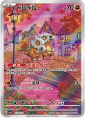 Cubone #407 English - Pokemon Chinese Gem Pack 3 [Near Mint]