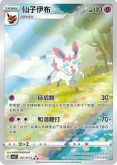 Sylveon #915 English - Pokemon Chinese Gem Pack 2 [Near Mint]