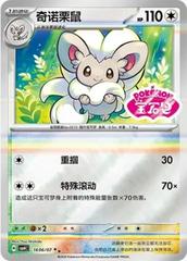 Cinccino #1606 English - Pokemon Chinese Gem Pack 4 [Near Mint]