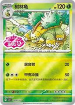 Grotle #806 English - Pokemon Chinese Gem Pack 4 [Near Mint]