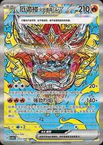 Hearthflame Mask Ogerpon Ex #225 English - Pokemon Chinese CSV9.5C [Near Mint]