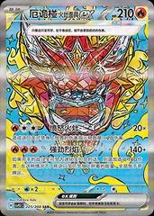 Hearthflame Mask Ogerpon Ex #225 English - Pokemon Chinese CSV9.5C [Near Mint]
