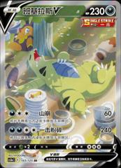 Tyranitar V #143 English - Pokemon Chinese CS3aC [Near Mint]