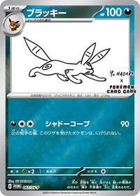 Umbreon - 067/SV-P (Yu Nagaba) English - Miscellaneous Cards & Products [CGC 10]