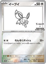 Eevee - 062/SV-P (Yu Nagaba) English - Miscellaneous Cards & Products [PSA 10]
