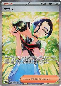 Perrin 092 066 Japanese - SV5a: Crimson Haze [Near Mint]