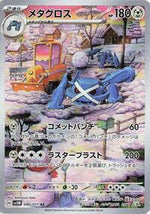 Metagross 080 071 Japanese - SV5M: Cyber Judge [PSA 10]
