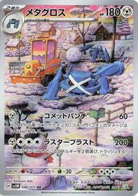 Metagross 080 071 Japanese - SV5M: Cyber Judge [PSA 10]