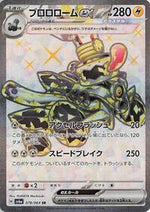 Revavroom ex 078 064 Japanese - SV6a: Night Wanderer [Near Mint]