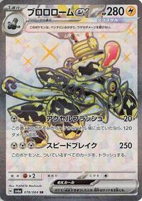 Revavroom ex 078 064 Japanese - SV6a: Night Wanderer [Near Mint]