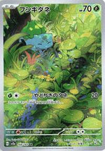 Bulbasaur - 166/165 (Holofoil) Japanese - SV2a: Pokemon Card 151 [Near Mint]