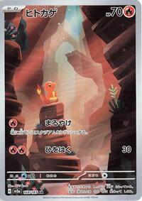 Charmander 168 165 Japanese - SV2a: Pokemon Card 151 [Near Mint]