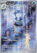 Poliwhirl 176 165 Japanese - SV2a: Pokemon Card 151 [Near Mint]