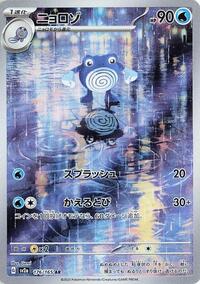 Poliwhirl 176 165 Japanese - SV2a: Pokemon Card 151 [Near Mint]