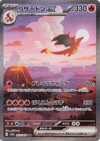 Charizard ex 201 165 Japanese - SV2a: Pokemon Card 151 [PSA 10]