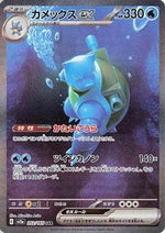 Blastoise ex 202 165 Japanese - SV2a: Pokemon Card 151 [Near Mint]