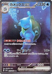 Blastoise ex 202 165 Japanese - SV2a: Pokemon Card 151 [Near Mint]