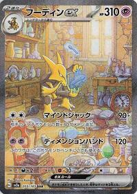 Alakazam ex 203 165 Japanese - SV2a: Pokemon Card 151 [PSA 10]