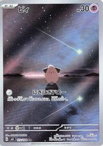 Cleffa - 113/108 (Holofoil) Japanese - SV3: Ruler of the Black Flame [Near Mint]