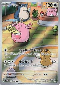 Chansey - 113/101 (Holofoil) Japanese - SV6: Transformation Mask [Near Mint]