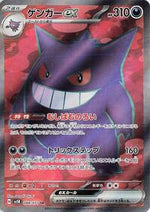 Gengar ex - 088/071 (Holofoil) Japanese - SV5K: Wild Force [Near Mint]