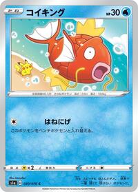 Magikarp (Normal) Japanese - S1a: VMAX Rising [Near Mint]