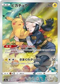 Pikachu - 073/071 (Holofoil) Japanese - S10a: Dark Phantasma [Near Mint]