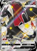 Charizard V Japanese - S4a: Shiny Star V [PSA 10]